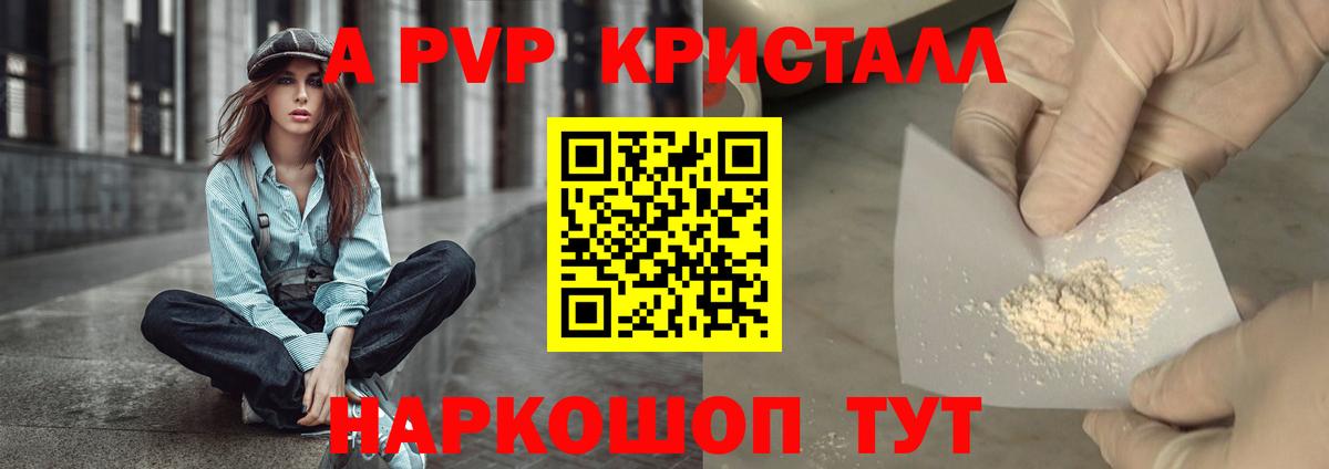 APVP Crystall Дюртюли