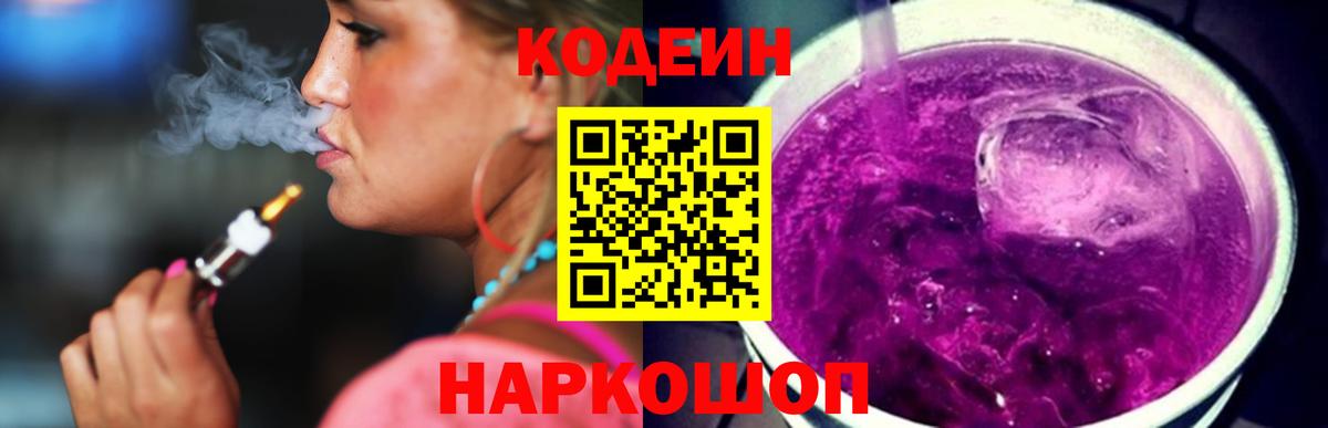 Кодеин Purple Drank Дюртюли