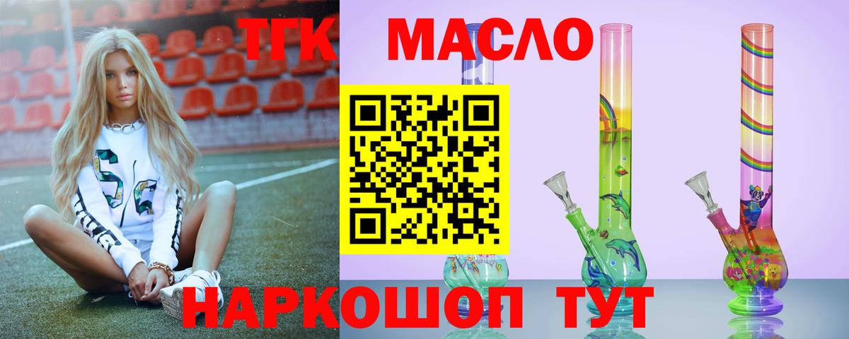 ТГК THC oil Дюртюли